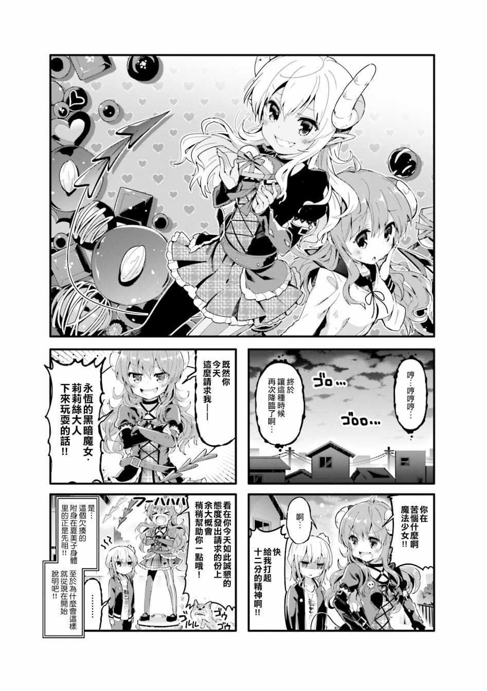 《街角魔族》漫画最新章节第33话免费下拉式在线观看章节第【1】张图片