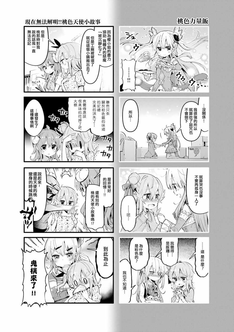 《街角魔族》漫画最新章节第30话免费下拉式在线观看章节第【5】张图片