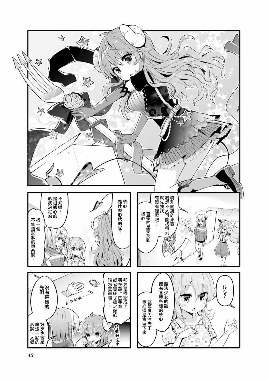 《街角魔族》漫画最新章节第31话免费下拉式在线观看章节第【1】张图片