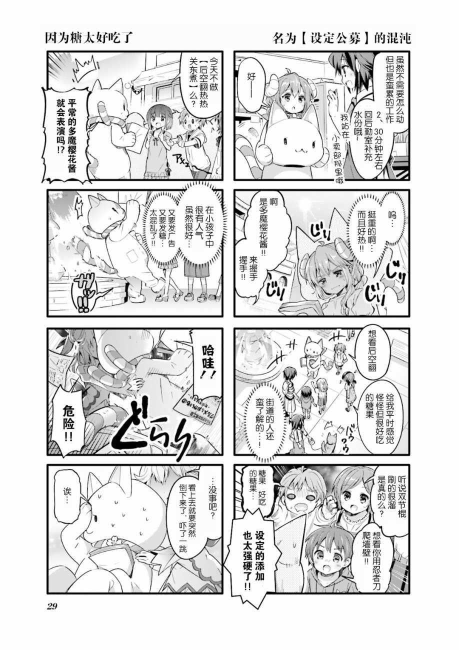 《街角魔族》漫画最新章节第16话免费下拉式在线观看章节第【3】张图片