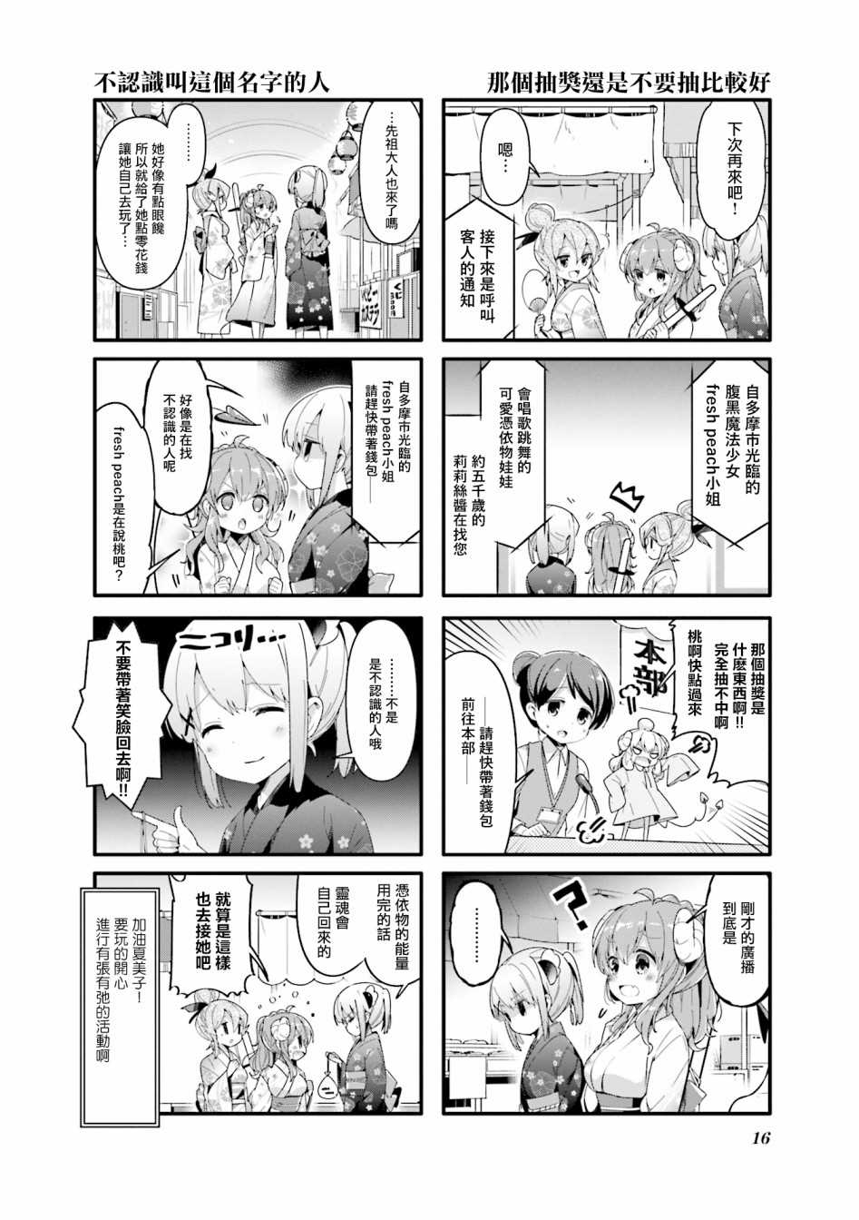 《街角魔族》漫画最新章节第40话免费下拉式在线观看章节第【18】张图片