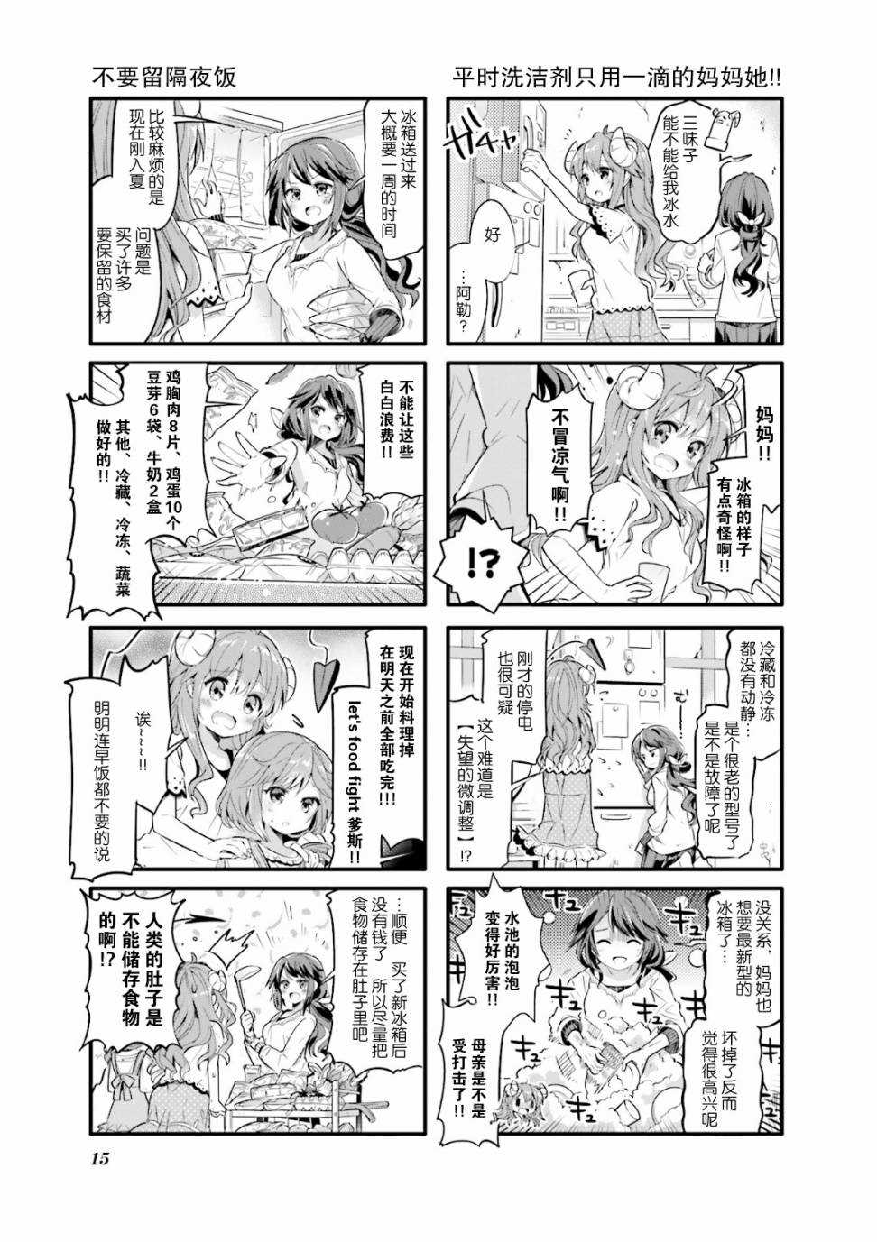 《街角魔族》漫画最新章节第14话免费下拉式在线观看章节第【16】张图片