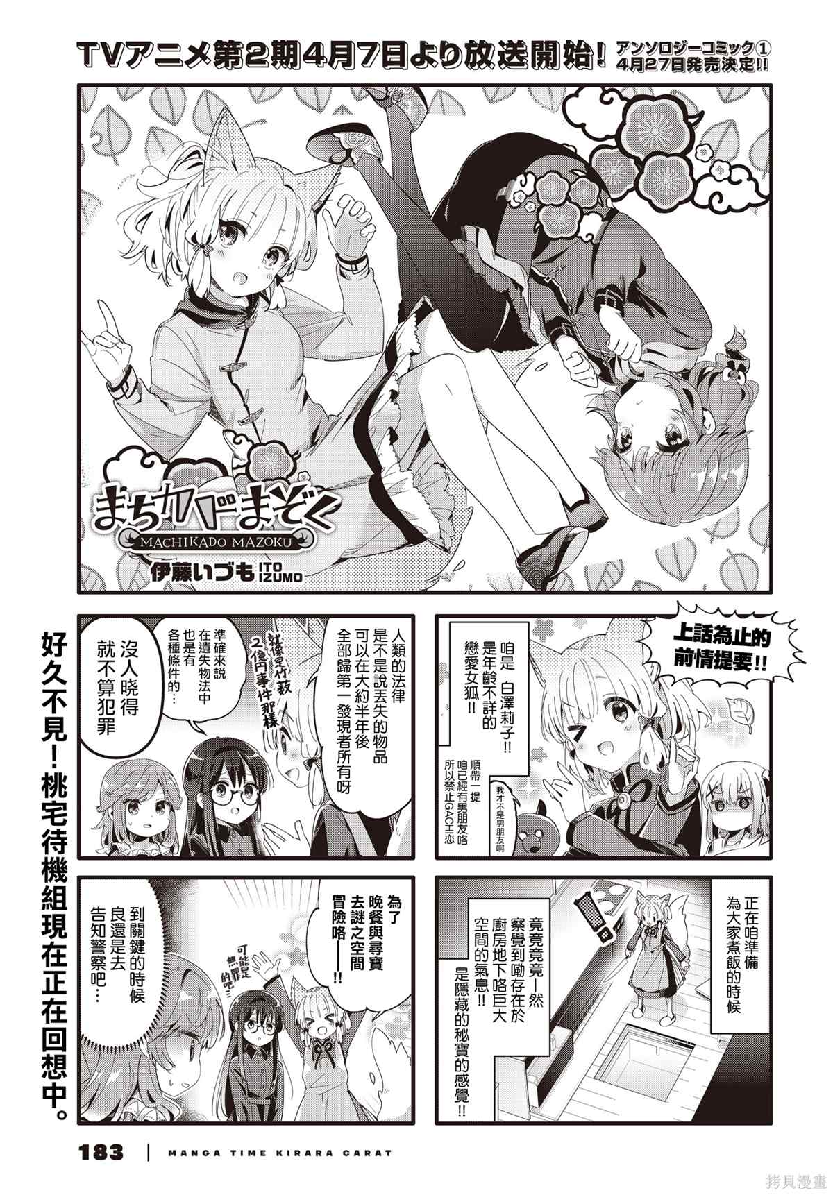 《街角魔族》漫画最新章节第83话免费下拉式在线观看章节第【1】张图片