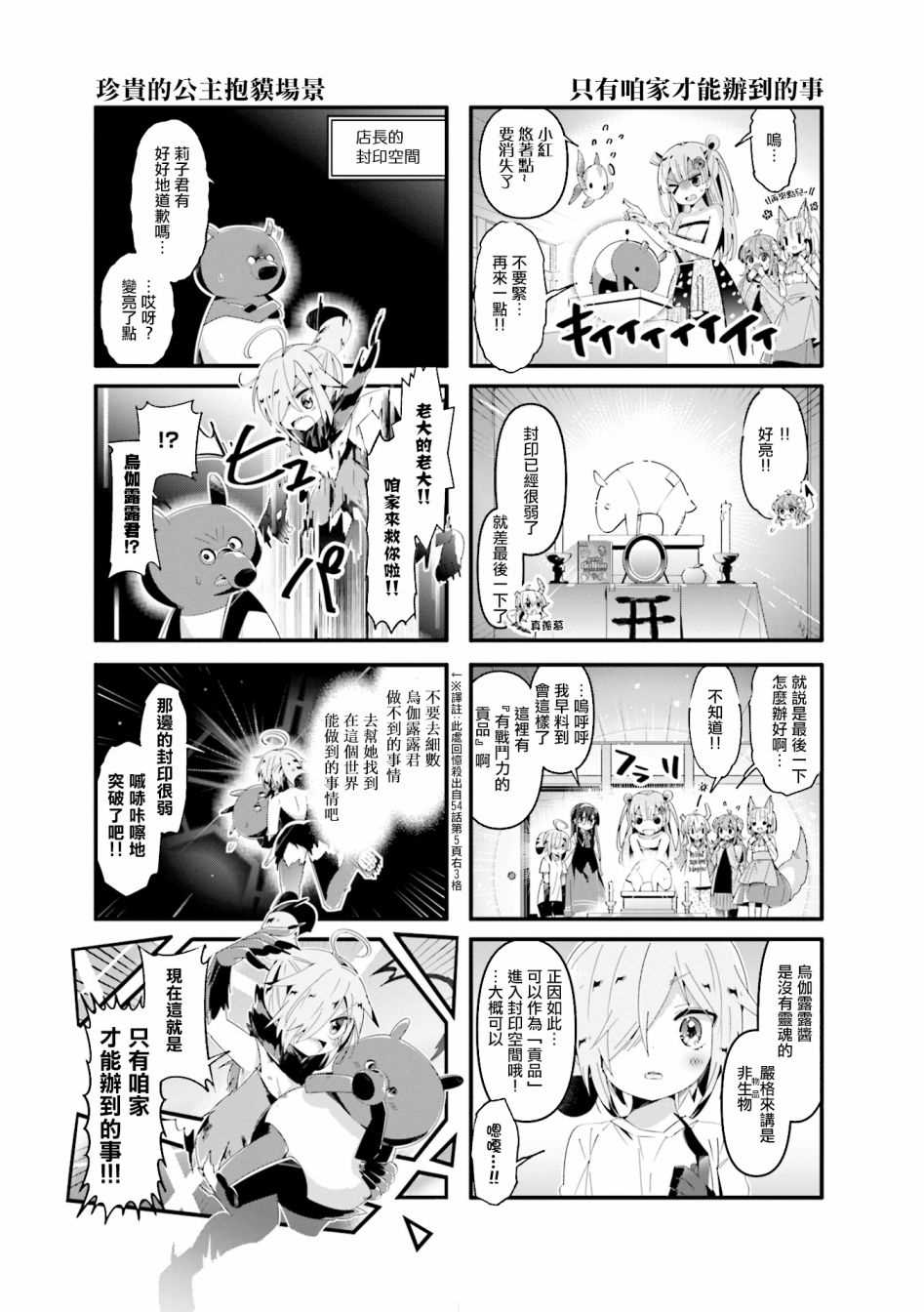 《街角魔族》漫画最新章节第64话免费下拉式在线观看章节第【3】张图片