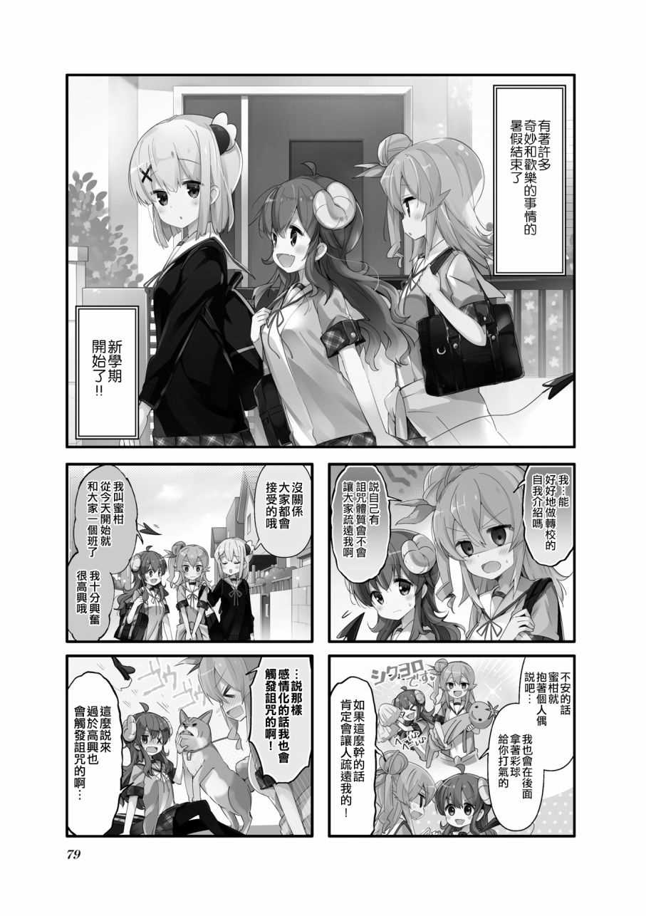 《街角魔族》漫画最新章节第48话免费下拉式在线观看章节第【1】张图片