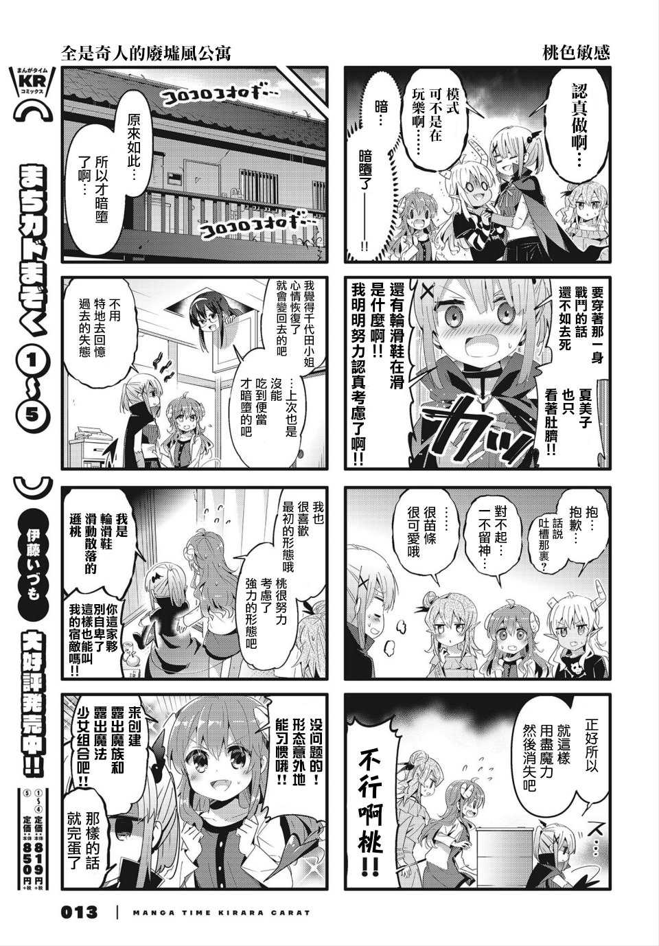 《街角魔族》漫画最新章节第66话免费下拉式在线观看章节第【7】张图片