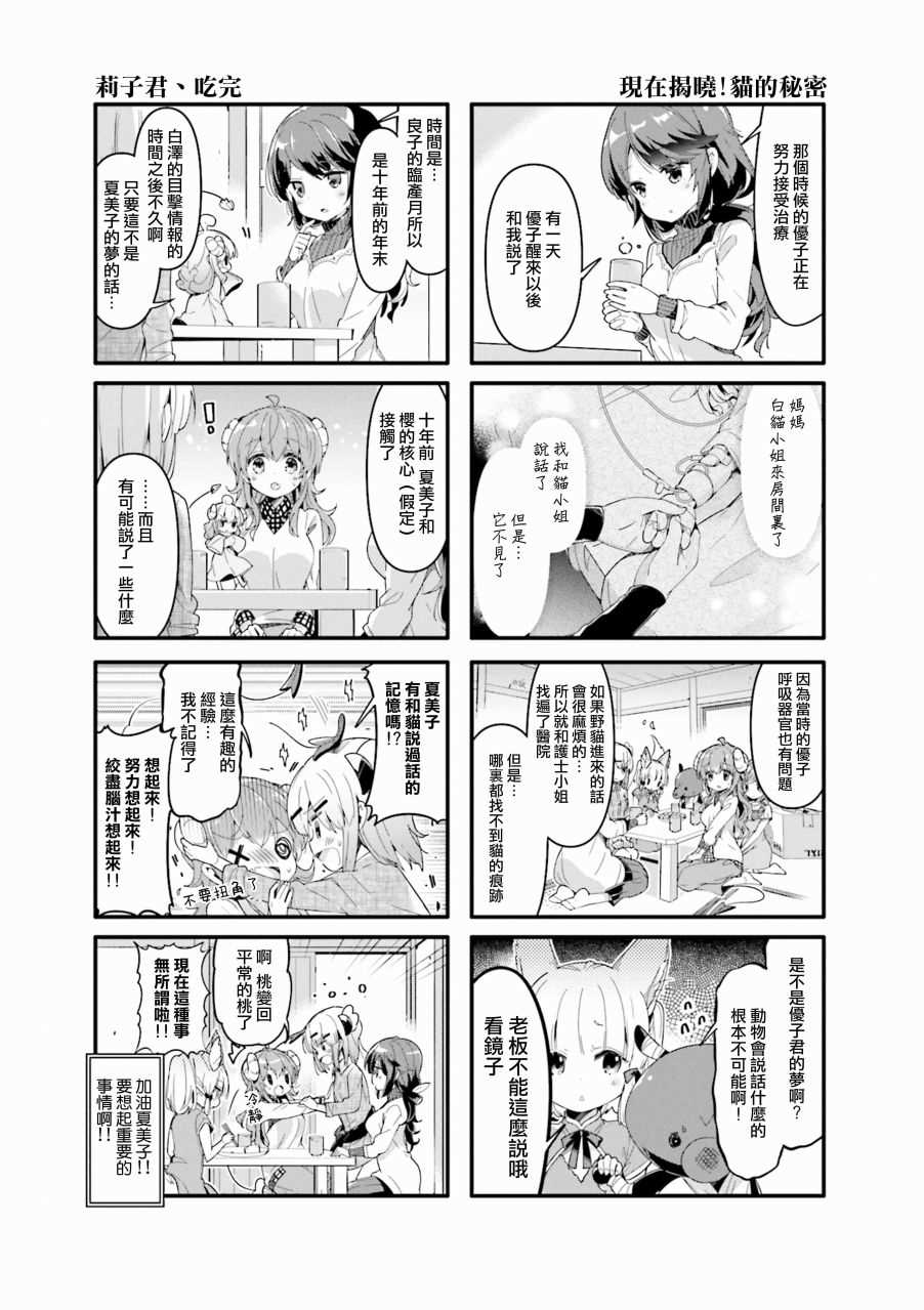 《街角魔族》漫画最新章节第36话免费下拉式在线观看章节第【9】张图片