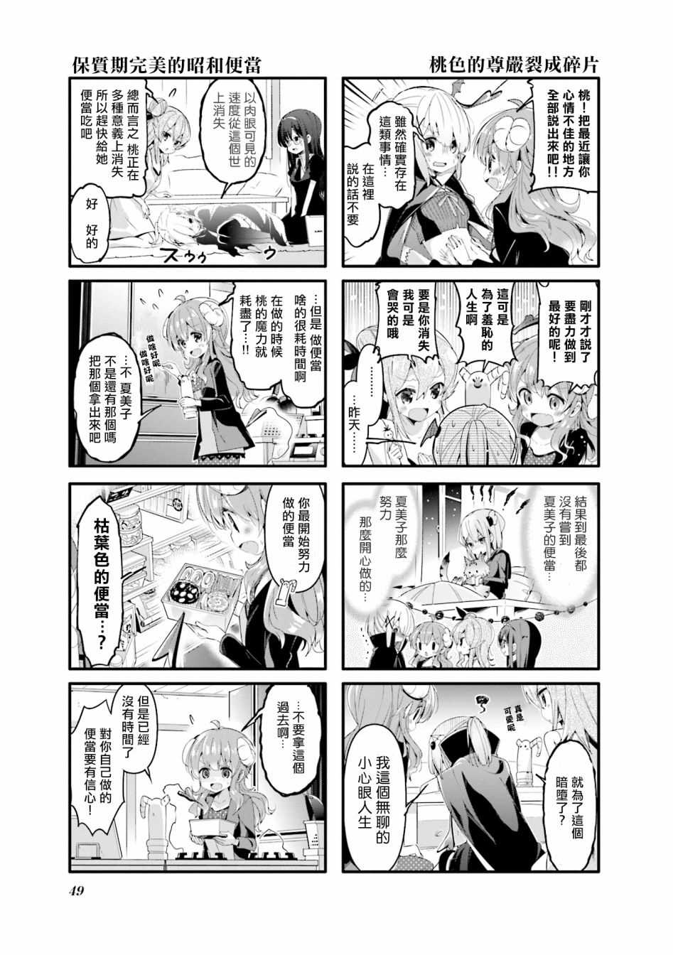 《街角魔族》漫画最新章节第44话免费下拉式在线观看章节第【7】张图片