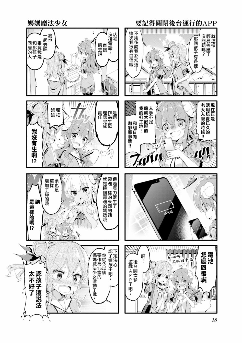 《街角魔族》漫画最新章节第54话免费下拉式在线观看章节第【2】张图片