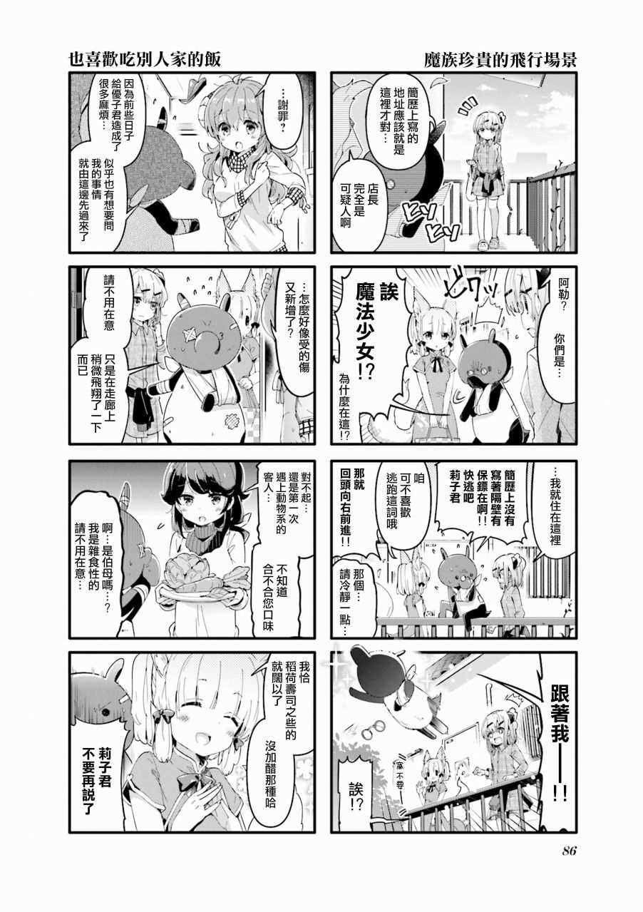 《街角魔族》漫画最新章节第36话免费下拉式在线观看章节第【2】张图片