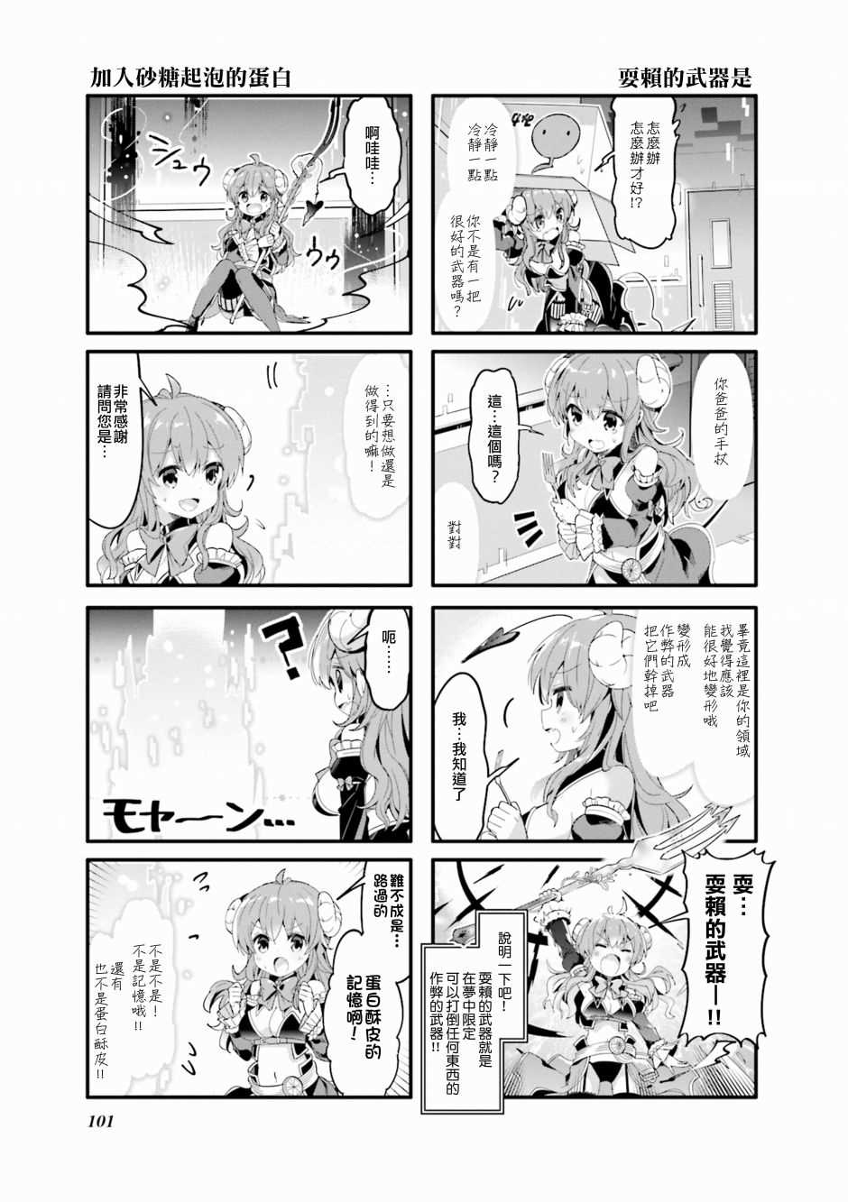 《街角魔族》漫画最新章节第37话免费下拉式在线观看章节第【7】张图片