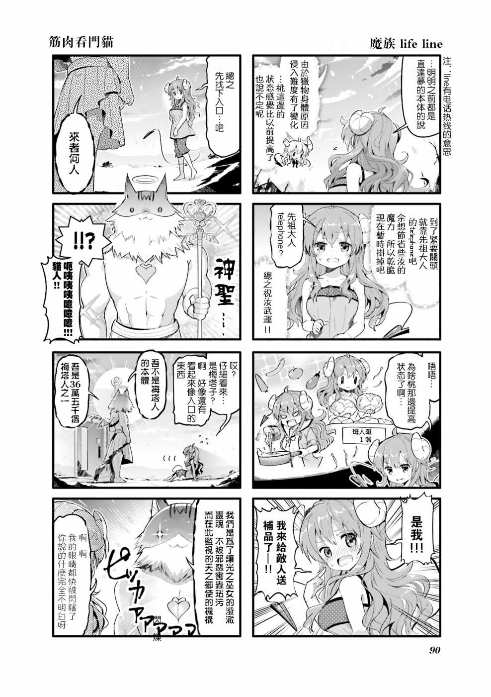 《街角魔族》漫画最新章节第23话免费下拉式在线观看章节第【4】张图片