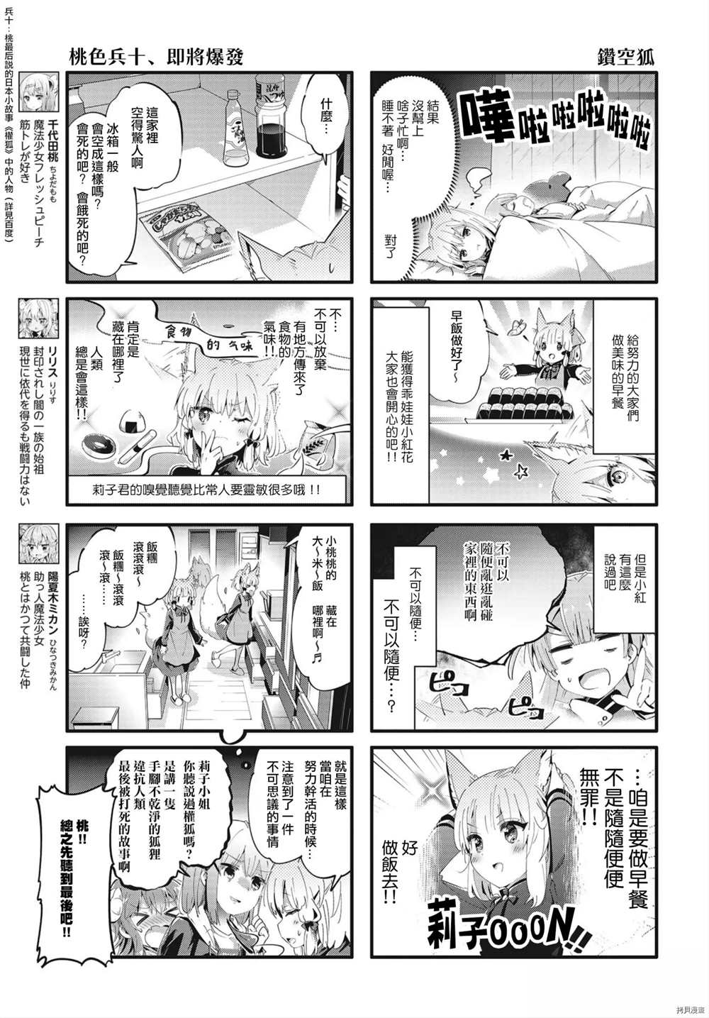 《街角魔族》漫画最新章节第82话免费下拉式在线观看章节第【3】张图片