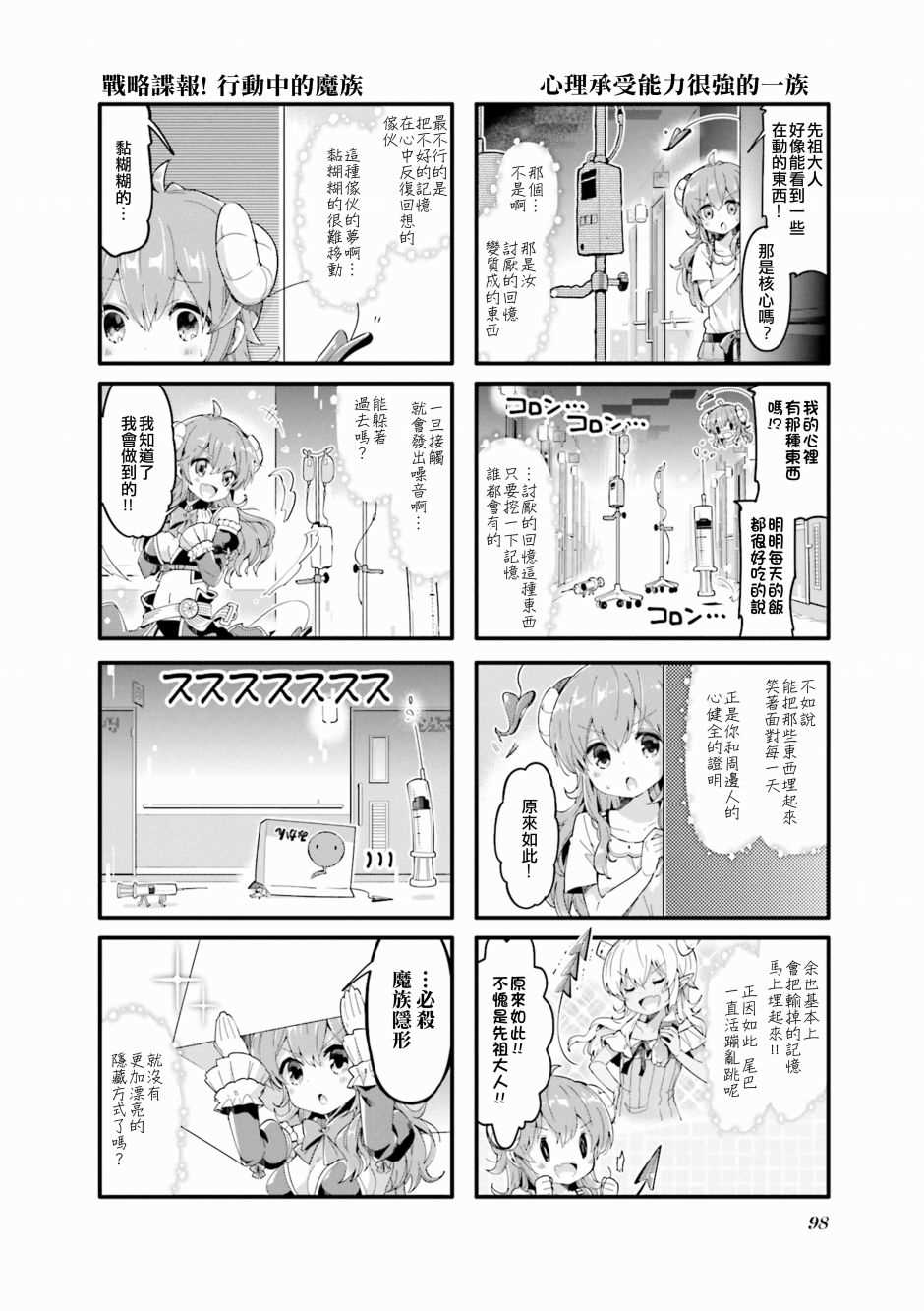 《街角魔族》漫画最新章节第37话免费下拉式在线观看章节第【4】张图片