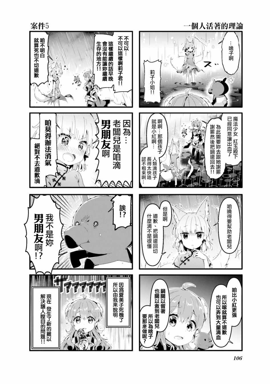 《街角魔族》漫画最新章节第63话免费下拉式在线观看章节第【6】张图片