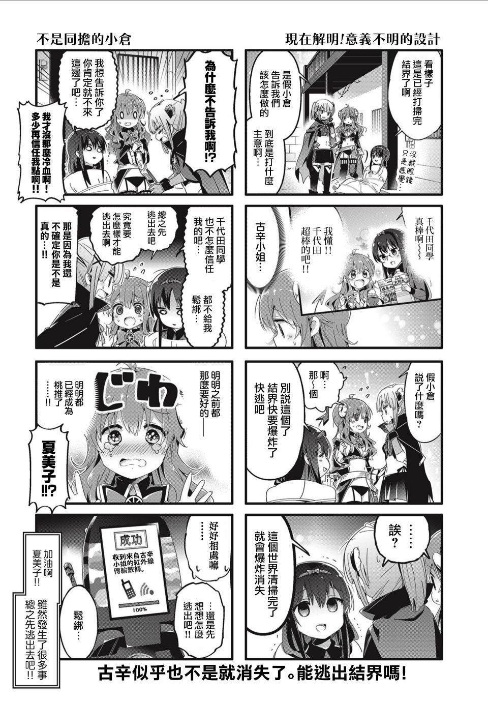 《街角魔族》漫画最新章节第70话免费下拉式在线观看章节第【6】张图片