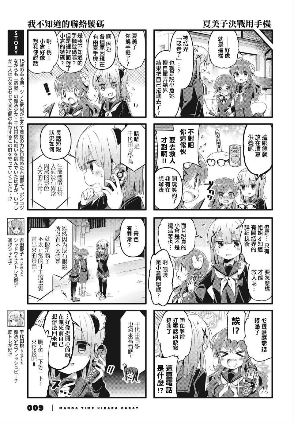 《街角魔族》漫画最新章节第67话免费下拉式在线观看章节第【3】张图片