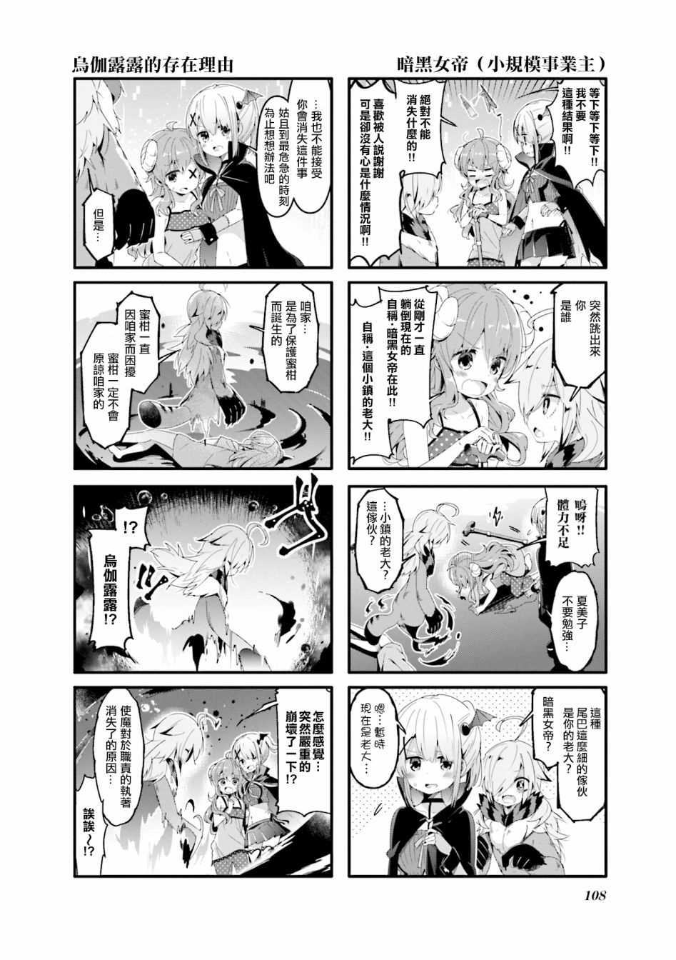 《街角魔族》漫画最新章节第51话免费下拉式在线观看章节第【6】张图片