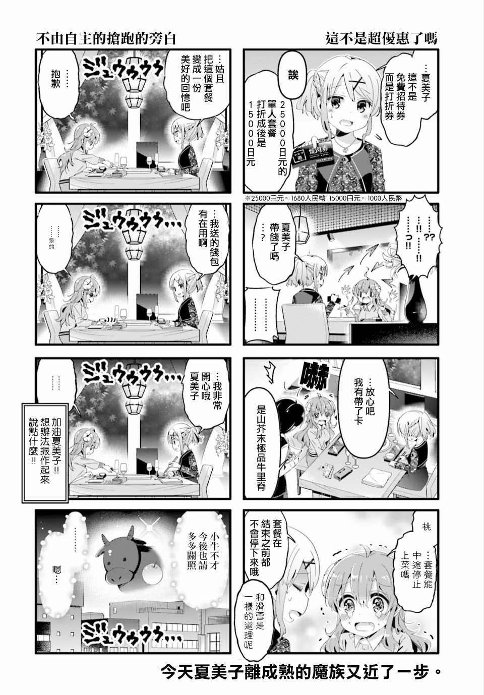 《街角魔族》漫画最新章节第65话免费下拉式在线观看章节第【8】张图片