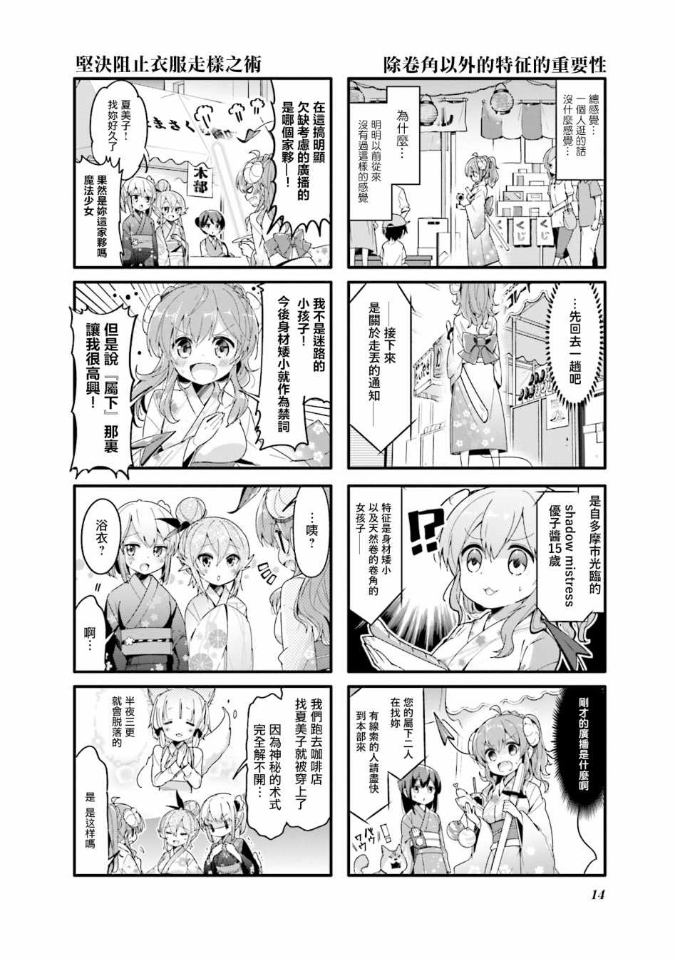 《街角魔族》漫画最新章节第40话免费下拉式在线观看章节第【16】张图片