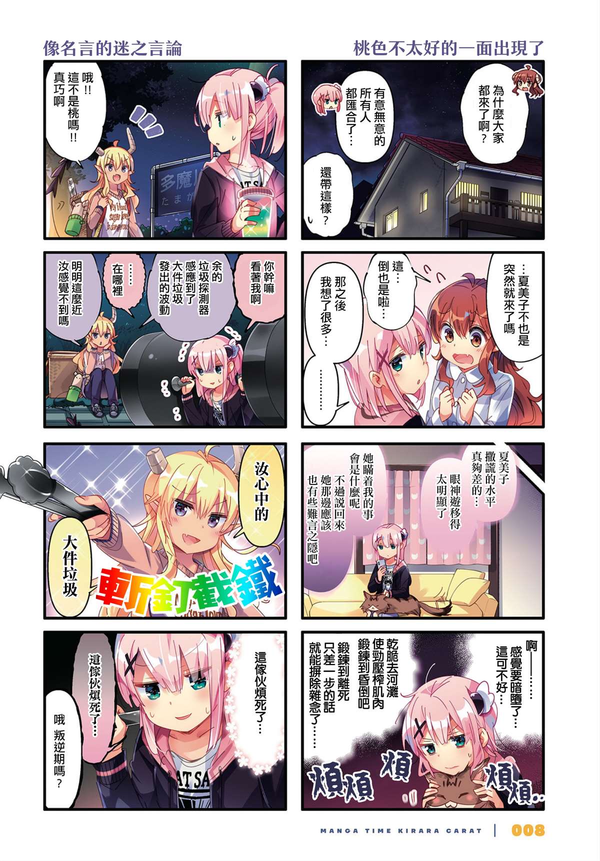 《街角魔族》漫画最新章节第75话免费下拉式在线观看章节第【2】张图片