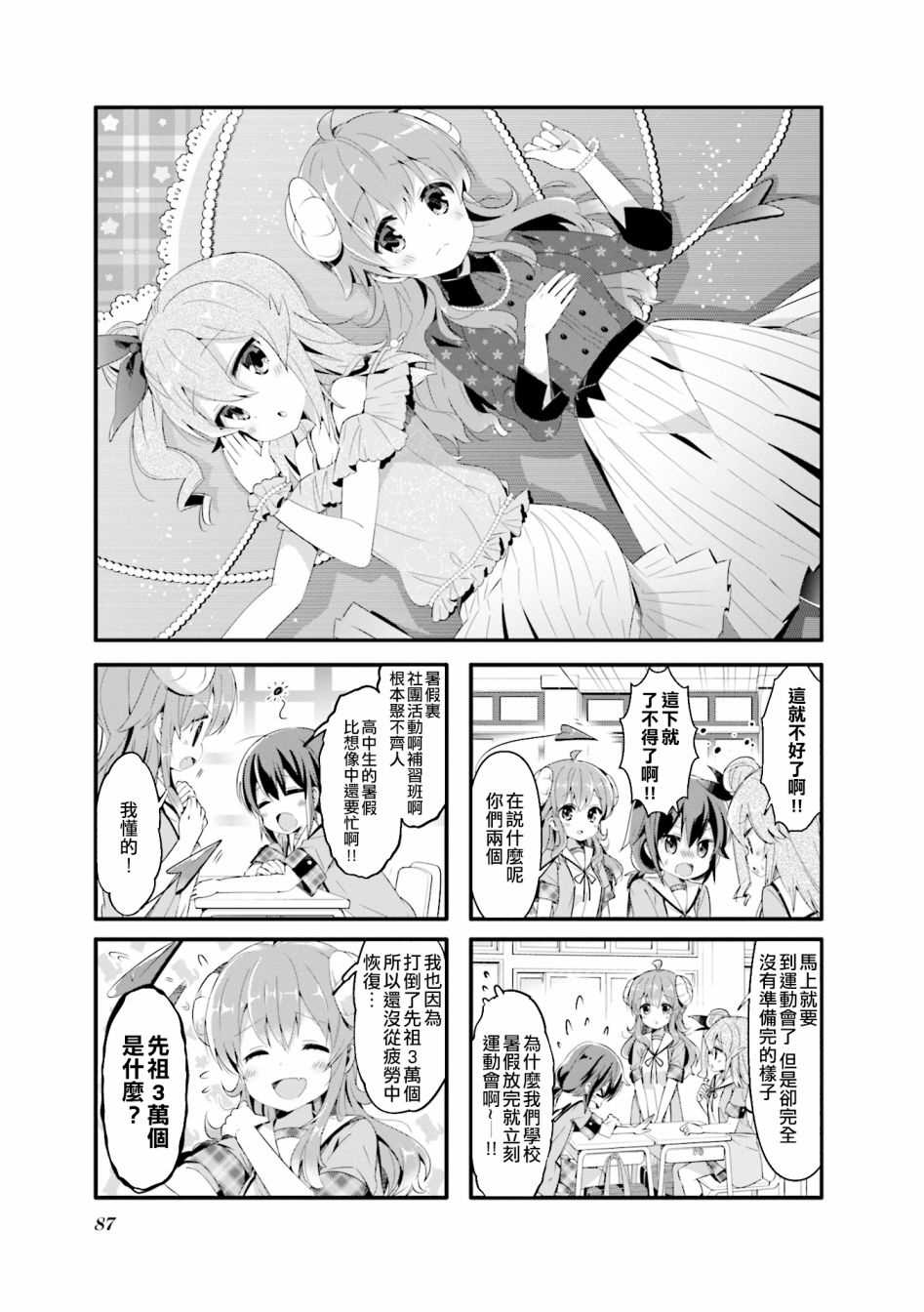 《街角魔族》漫画最新章节第49话免费下拉式在线观看章节第【1】张图片