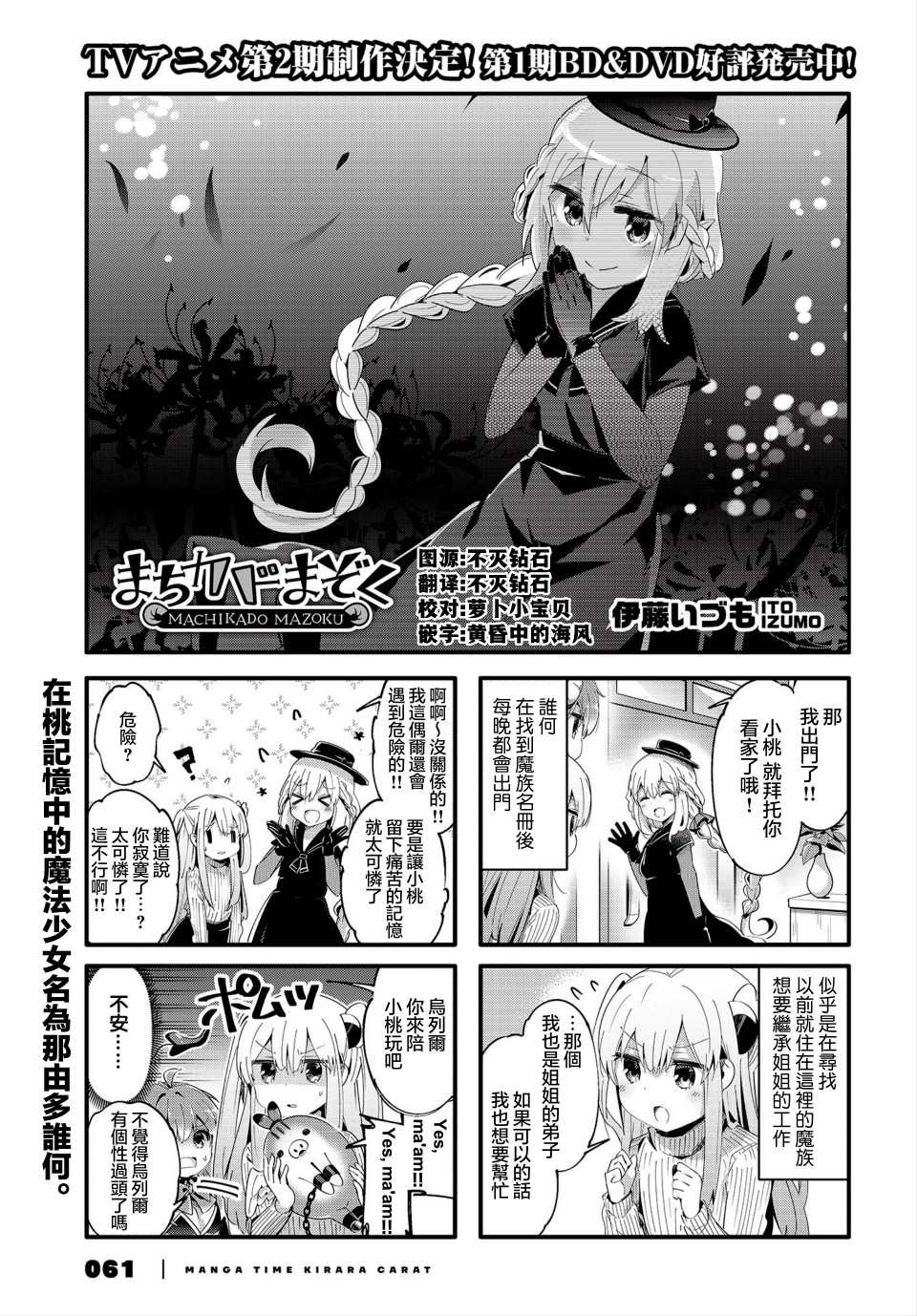 《街角魔族》漫画最新章节第76话免费下拉式在线观看章节第【1】张图片