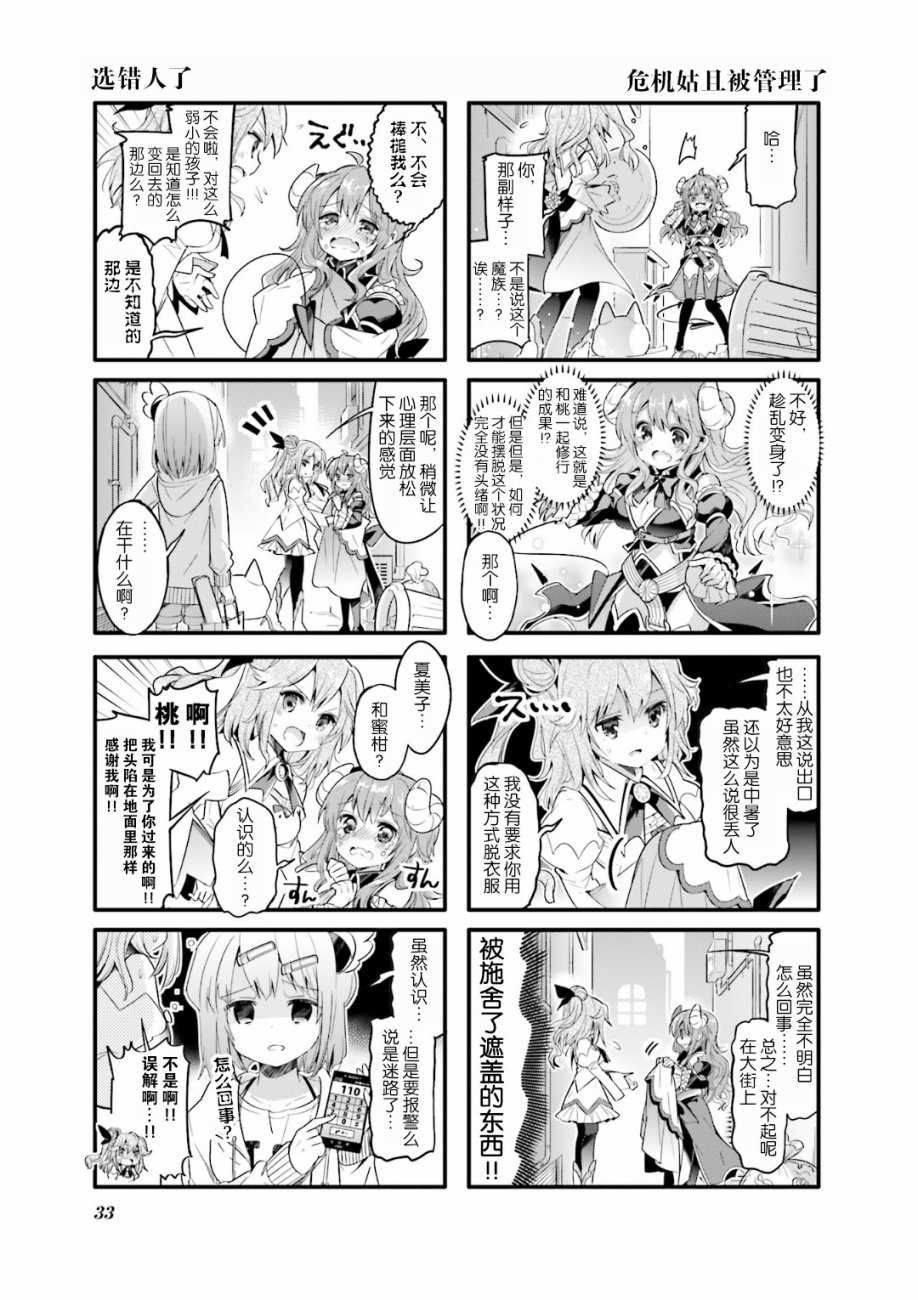 《街角魔族》漫画最新章节第16话免费下拉式在线观看章节第【7】张图片