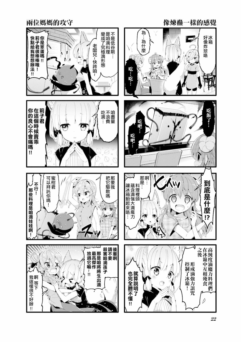 《街角魔族》漫画最新章节第54话免费下拉式在线观看章节第【6】张图片