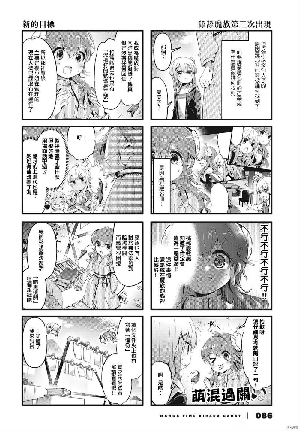 《街角魔族》漫画最新章节第81话免费下拉式在线观看章节第【4】张图片