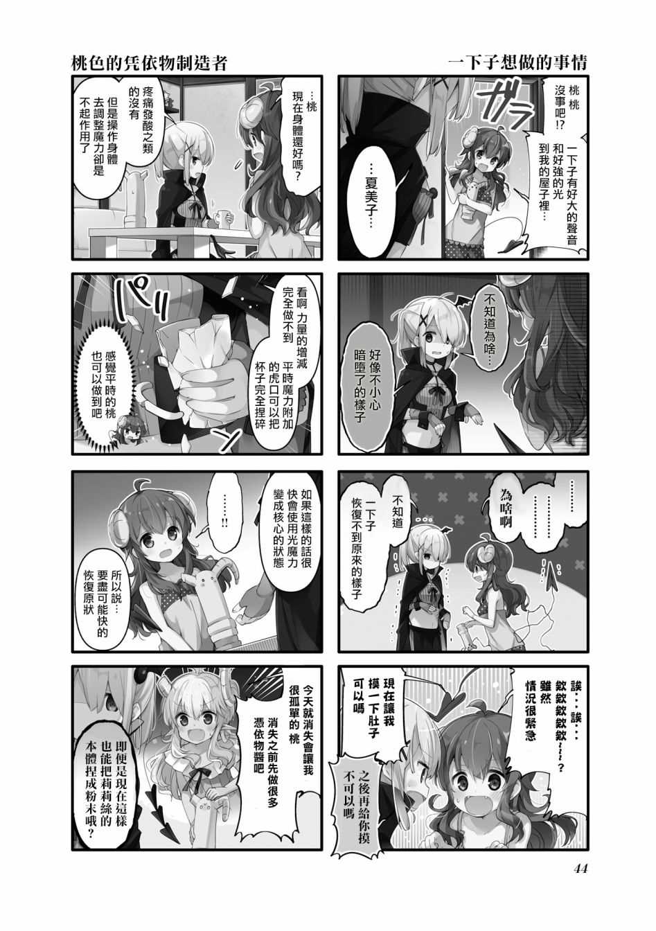 《街角魔族》漫画最新章节第44话免费下拉式在线观看章节第【2】张图片