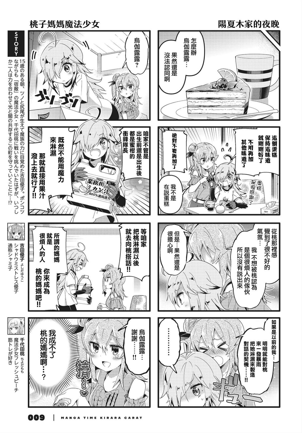 《街角魔族》漫画最新章节第75话免费下拉式在线观看章节第【3】张图片