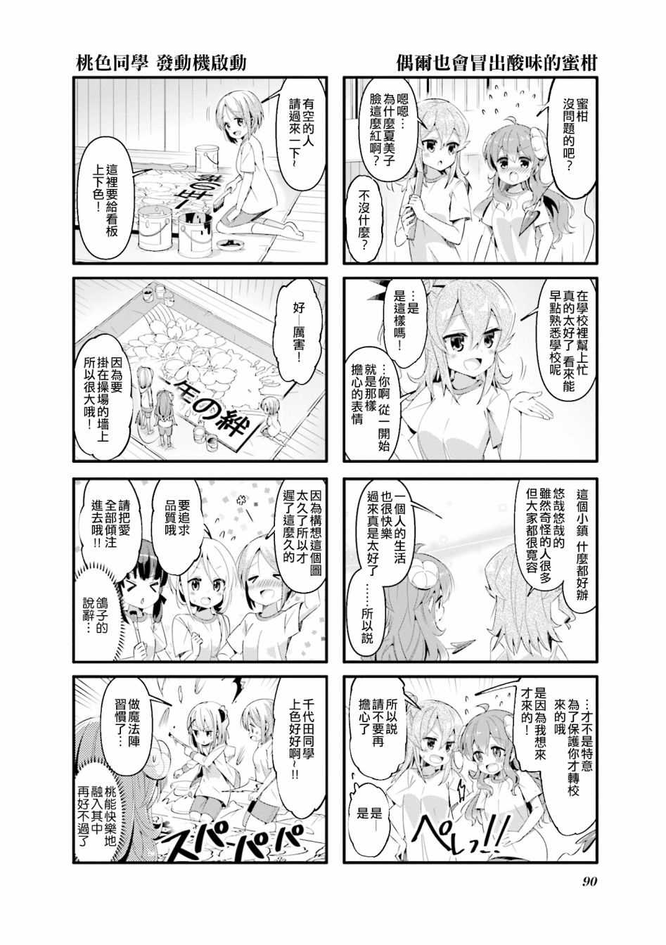 《街角魔族》漫画最新章节第49话免费下拉式在线观看章节第【4】张图片