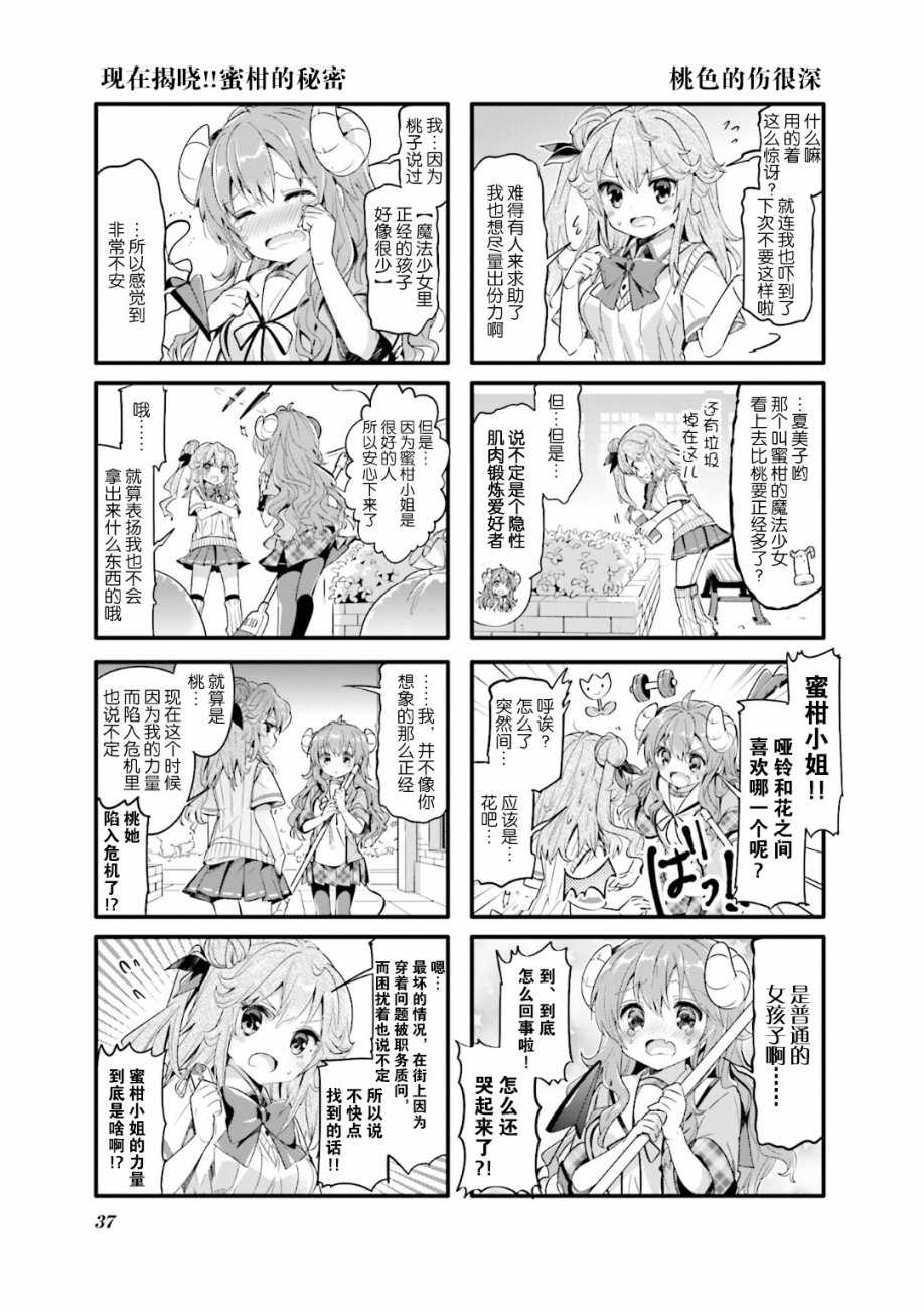 《街角魔族》漫画最新章节第17话免费下拉式在线观看章节第【3】张图片