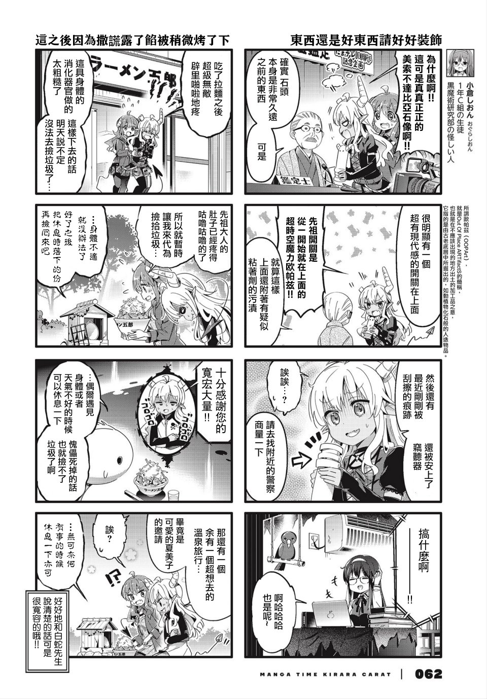 《街角魔族》漫画最新章节第68.5话免费下拉式在线观看章节第【4】张图片