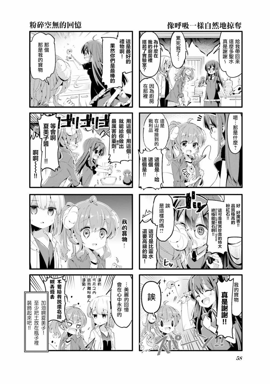 《街角魔族》漫画最新章节第45话免费下拉式在线观看章节第【8】张图片