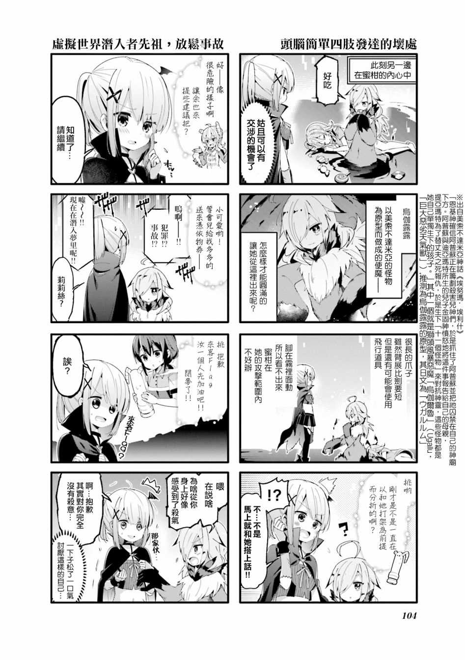 《街角魔族》漫画最新章节第51话免费下拉式在线观看章节第【2】张图片