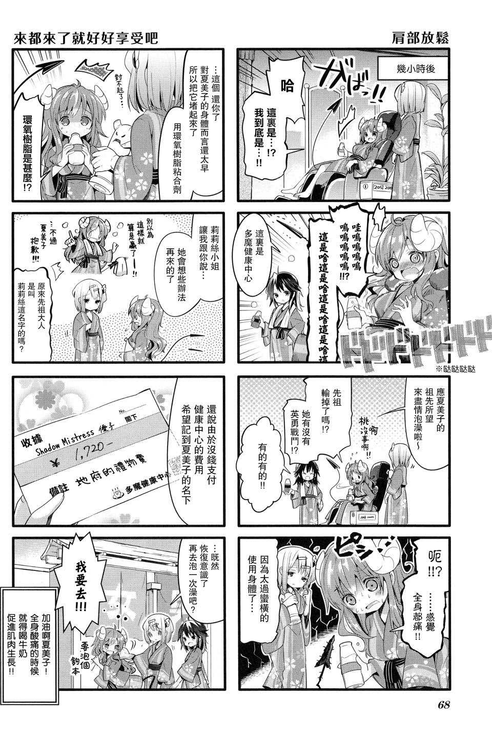 《街角魔族》漫画最新章节第7话免费下拉式在线观看章节第【8】张图片