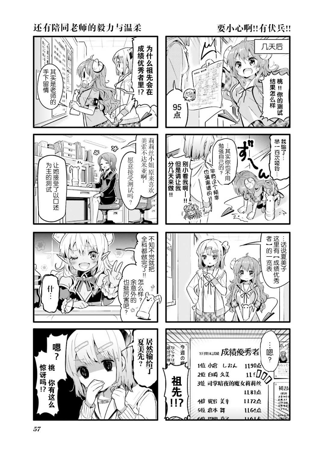 《街角魔族》漫画最新章节第19话免费下拉式在线观看章节第【7】张图片