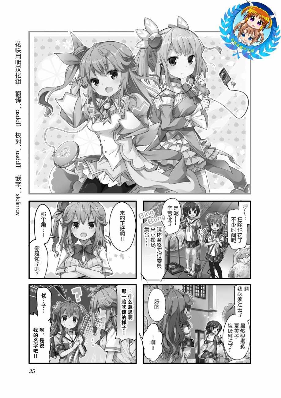 《街角魔族》漫画最新章节第17话免费下拉式在线观看章节第【1】张图片