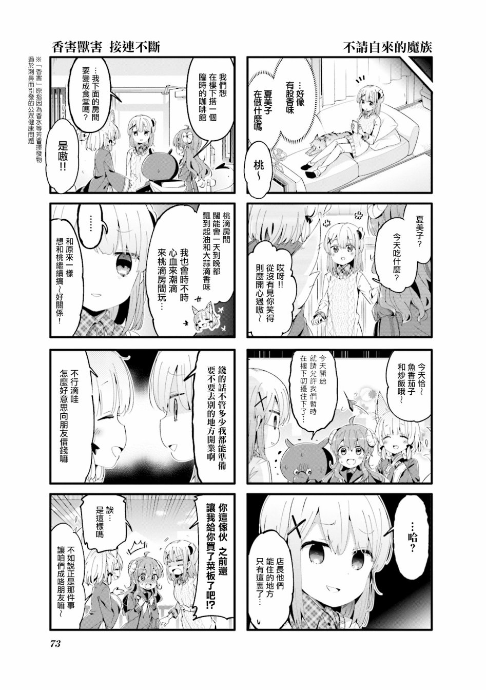 《街角魔族》漫画最新章节第60话免费下拉式在线观看章节第【3】张图片