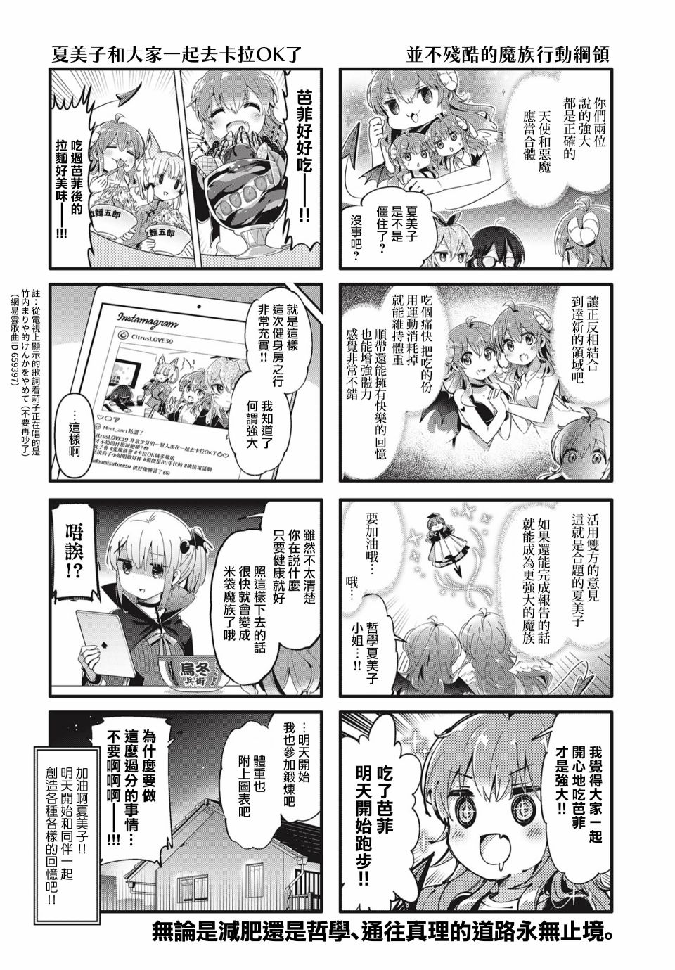 《街角魔族》漫画最新章节第79话免费下拉式在线观看章节第【8】张图片