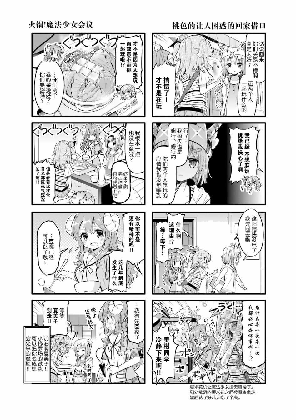 《街角魔族》漫画最新章节第20话免费下拉式在线观看章节第【8】张图片