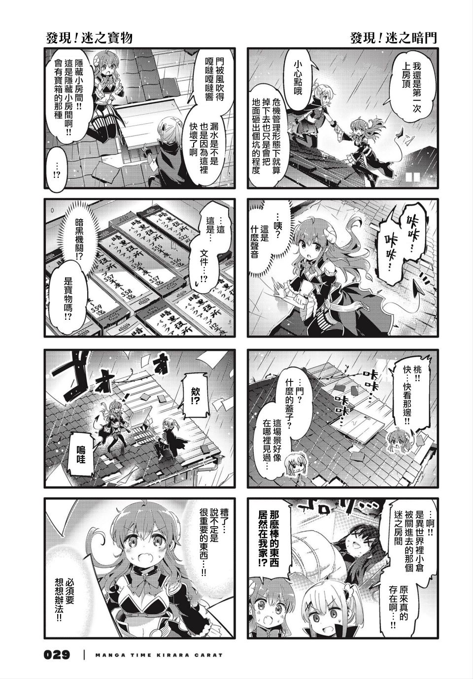 《街角魔族》漫画最新章节第80话免费下拉式在线观看章节第【7】张图片