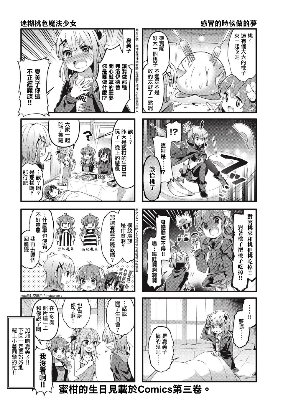 《街角魔族》漫画最新章节第68.5话免费下拉式在线观看章节第【6】张图片