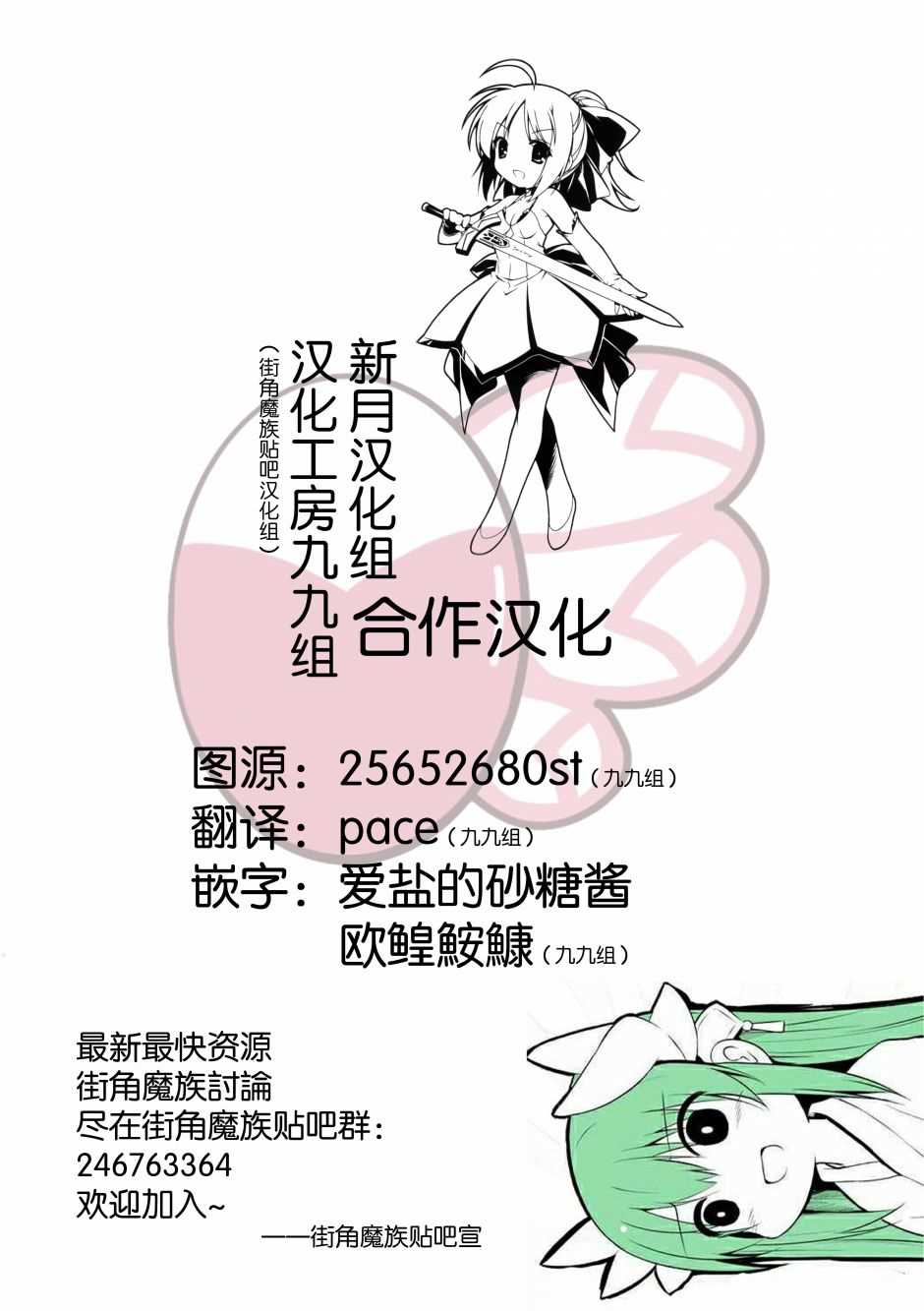 《街角魔族》漫画最新章节第37话免费下拉式在线观看章节第【9】张图片