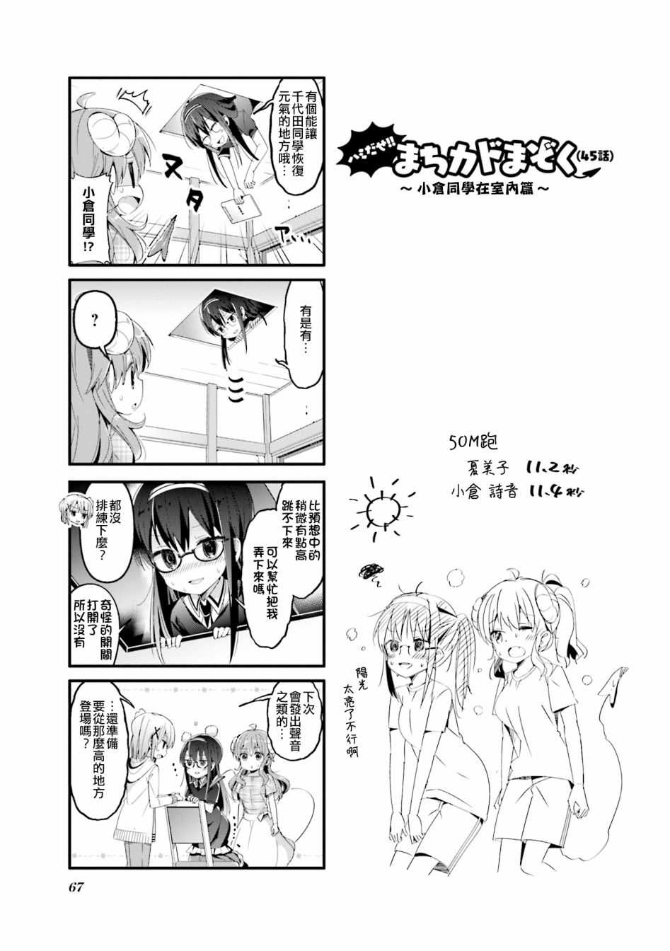 《街角魔族》漫画最新章节第46话免费下拉式在线观看章节第【9】张图片