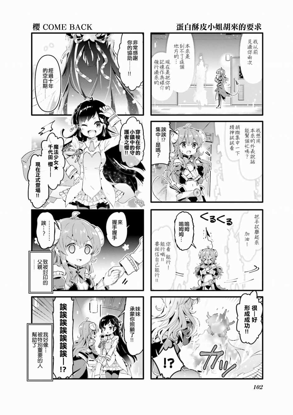 《街角魔族》漫画最新章节第37话免费下拉式在线观看章节第【8】张图片