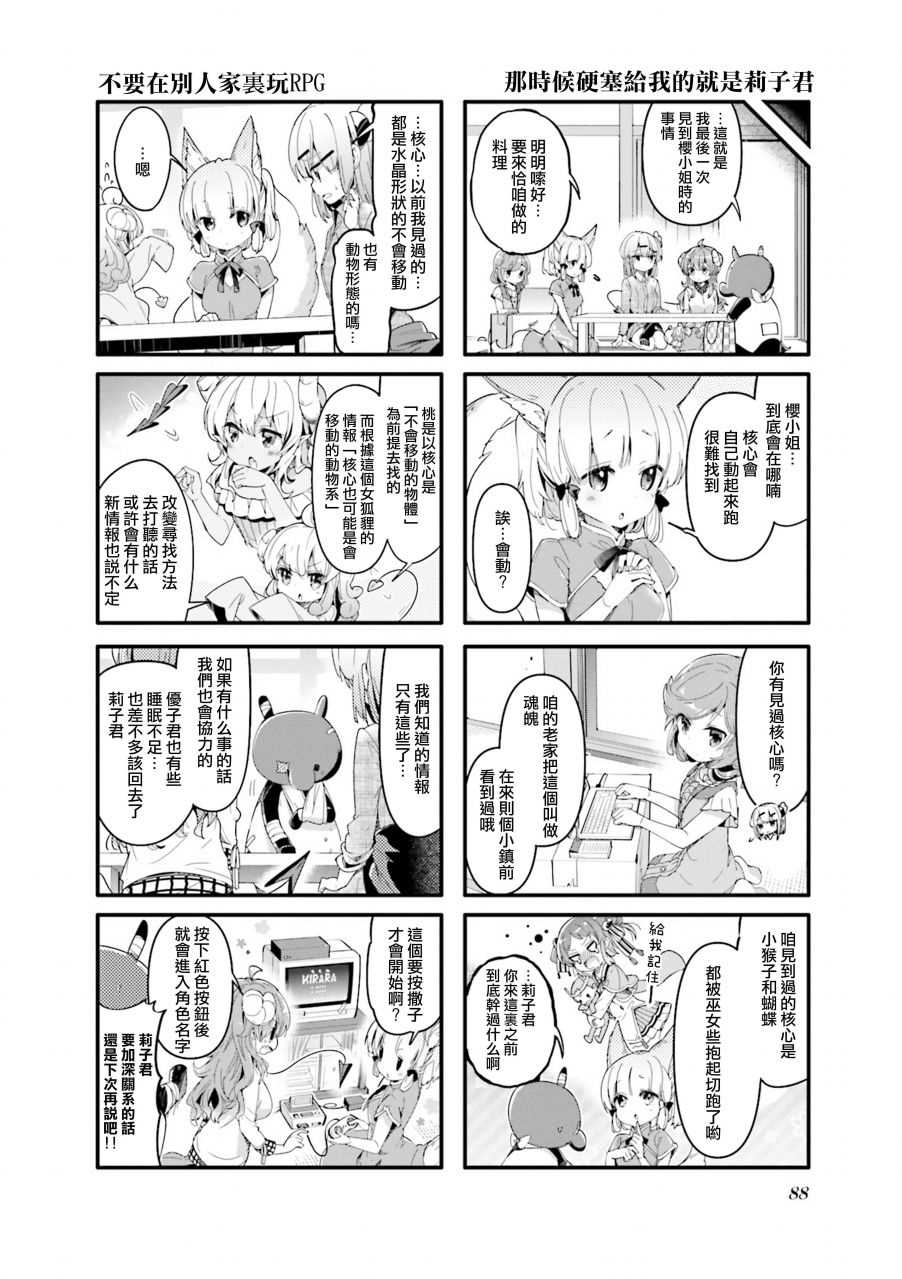 《街角魔族》漫画最新章节第36话免费下拉式在线观看章节第【4】张图片