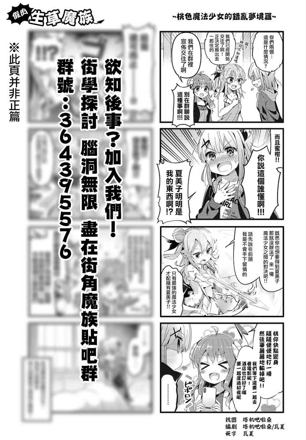 《街角魔族》漫画最新章节第73话免费下拉式在线观看章节第【9】张图片